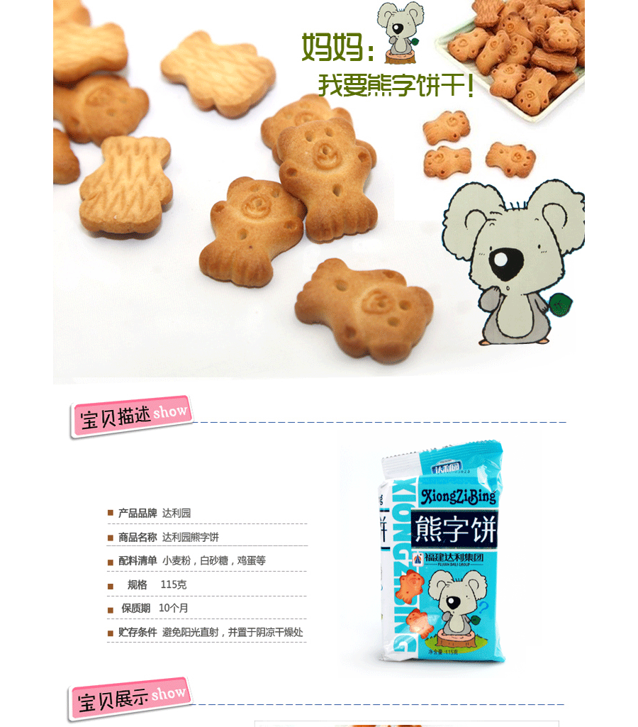 福建达利园熊字饼115g袋