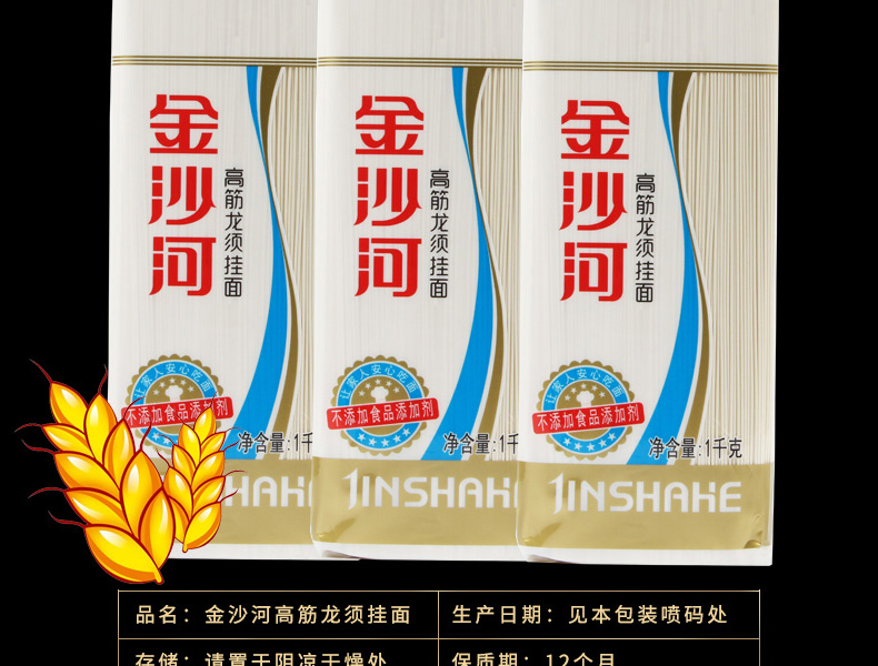 [新华干副] 金沙河高筋龙须挂面 1kg/袋