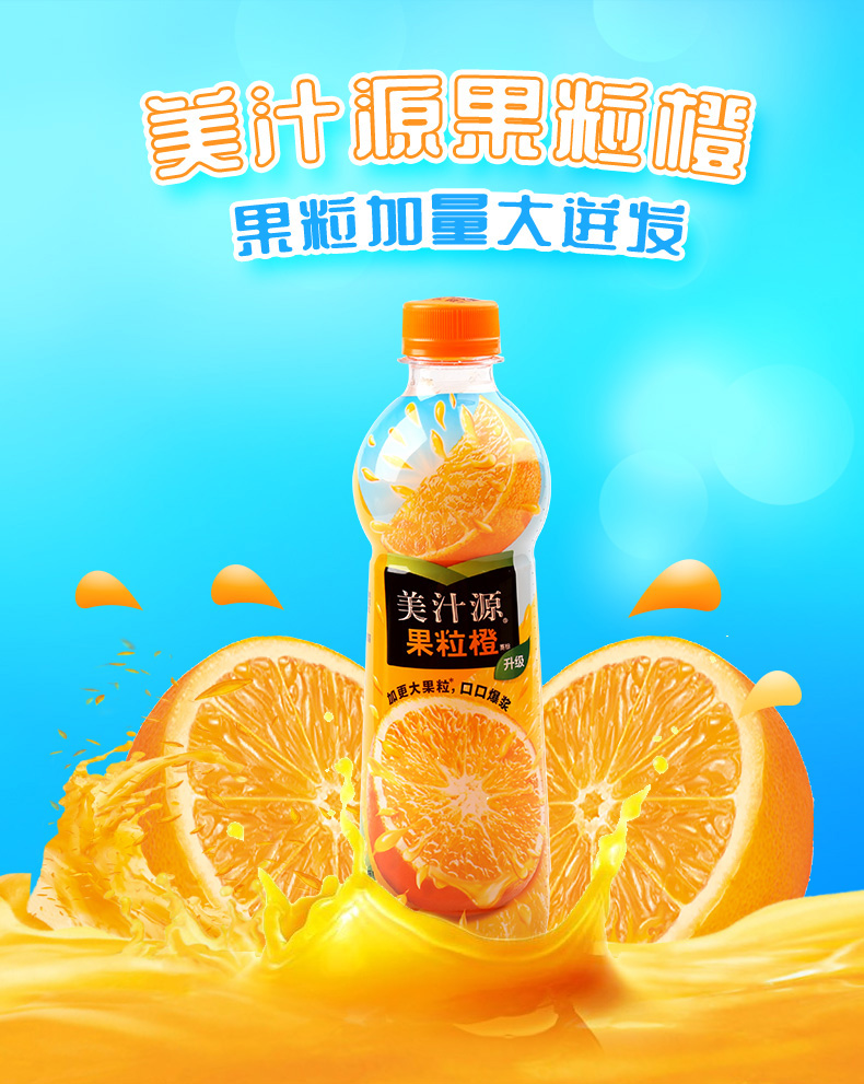 美汁源果粒橙 420ml*12瓶/件