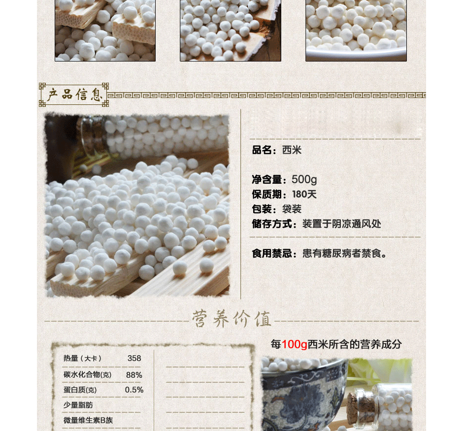 西米500g/袋