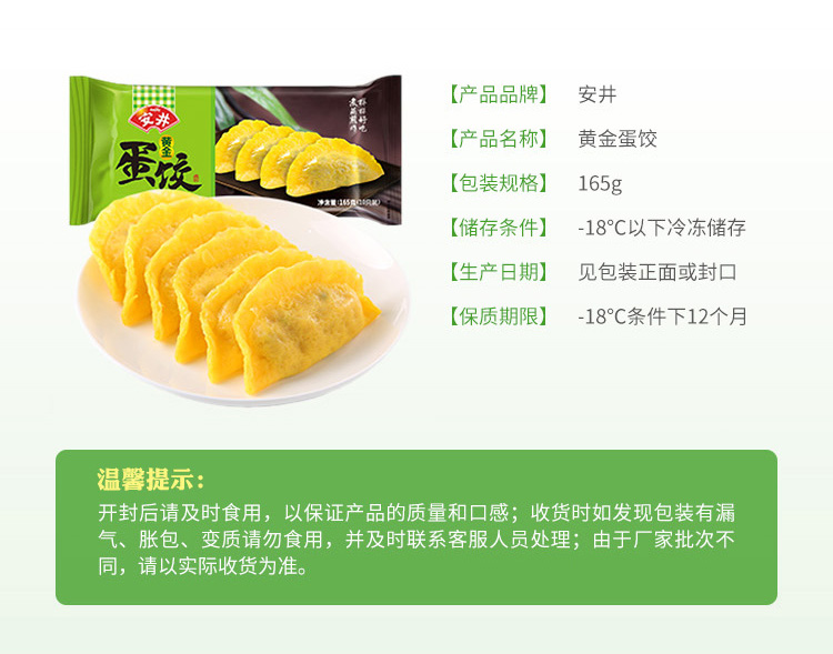 安井黄金蛋饺配料表图片