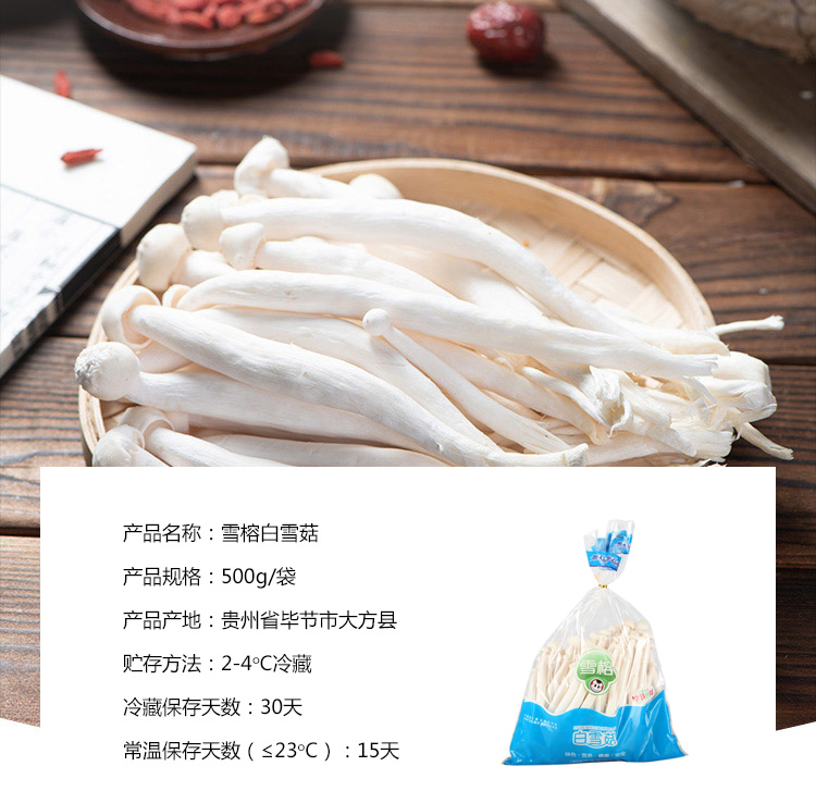 雪榕白雪菇散装500g袋