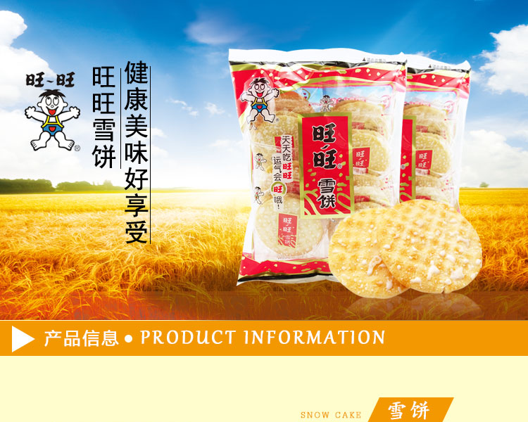 旺旺雪饼84g袋
