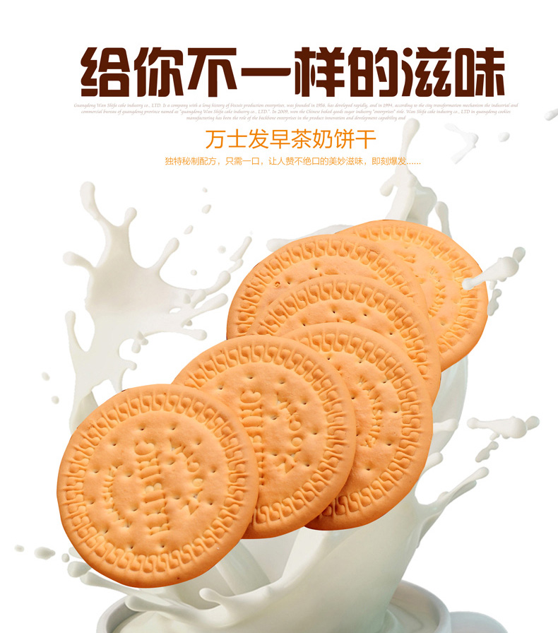 万士发早茶奶饼干108g袋