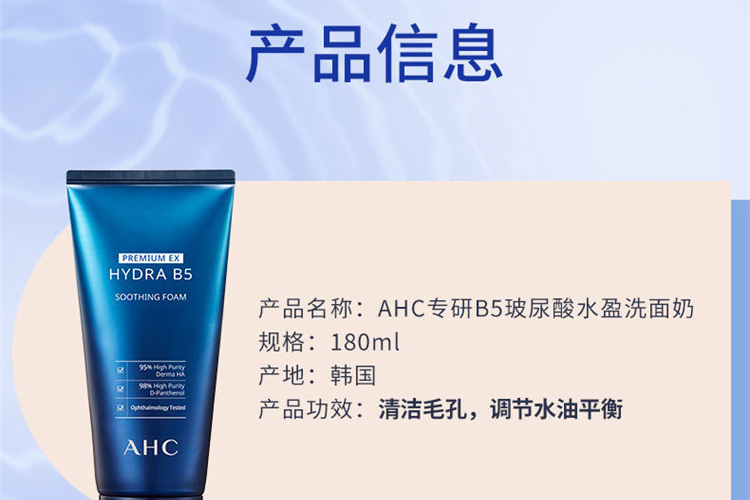 三方快递韩国ahc爱和纯臻致玻尿酸b5洗面奶180ml支