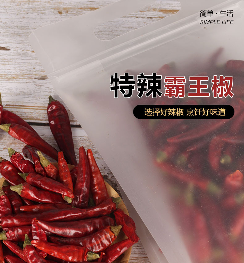 特辣霸王椒人工称重250g袋