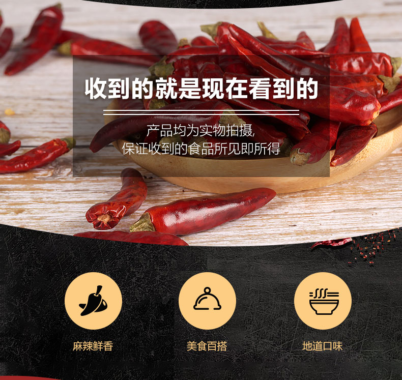 特辣霸王椒人工称重250g袋