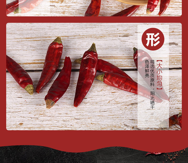 特辣霸王椒人工称重250g袋